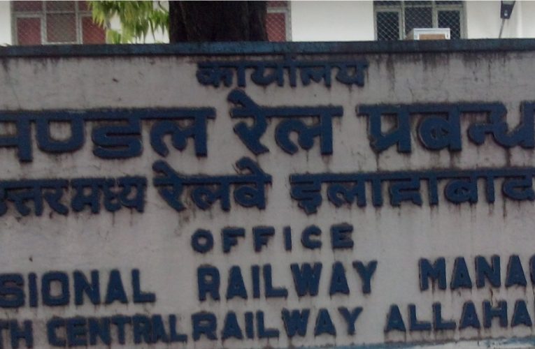 डीआरएम/इलाहाबाद ने किया जीएम और रेलवे बोर्ड के अधिकारों का अतिक्रमण