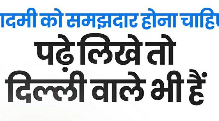 डीआरएम/दिल्ली मंडल का प्रबंधकीय कौशल संदेह के घेरे में