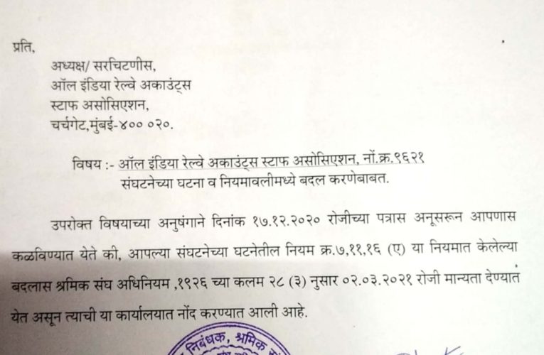 AIRASA BGM & amendments in constitution approved by RTU/Mumbai